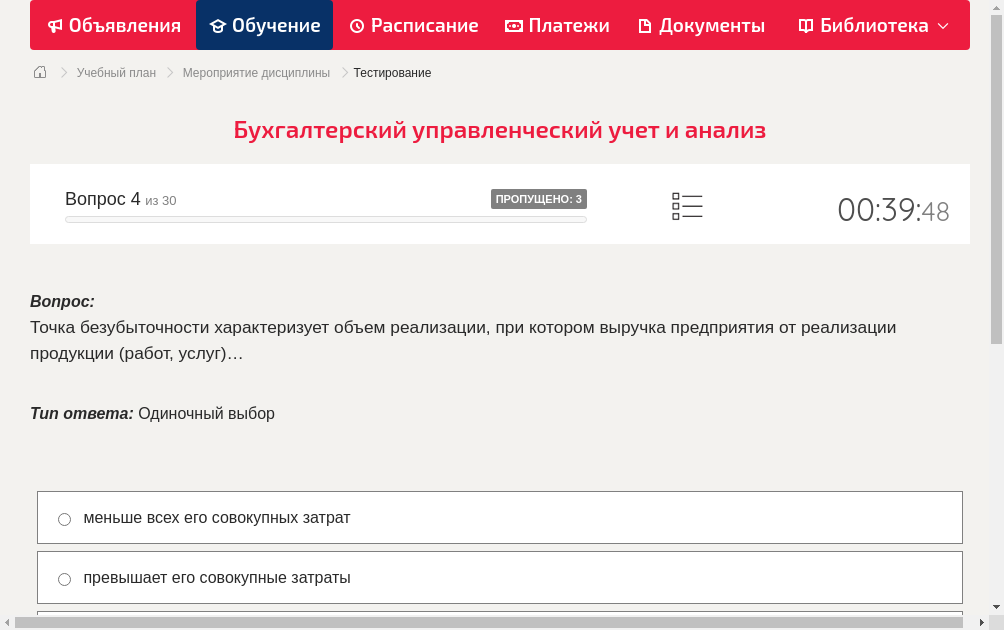 Точка безубыточности характеризует объем реализации, при котором выручка предприятия от реализации продукции (работ, услуг)…