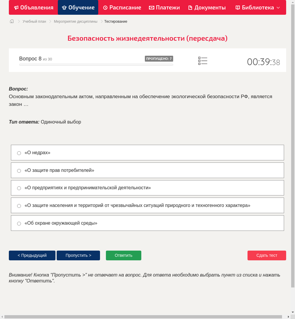 Основным законодательным актом, направленным на обеспечение экологической безопасности РФ, является закон …