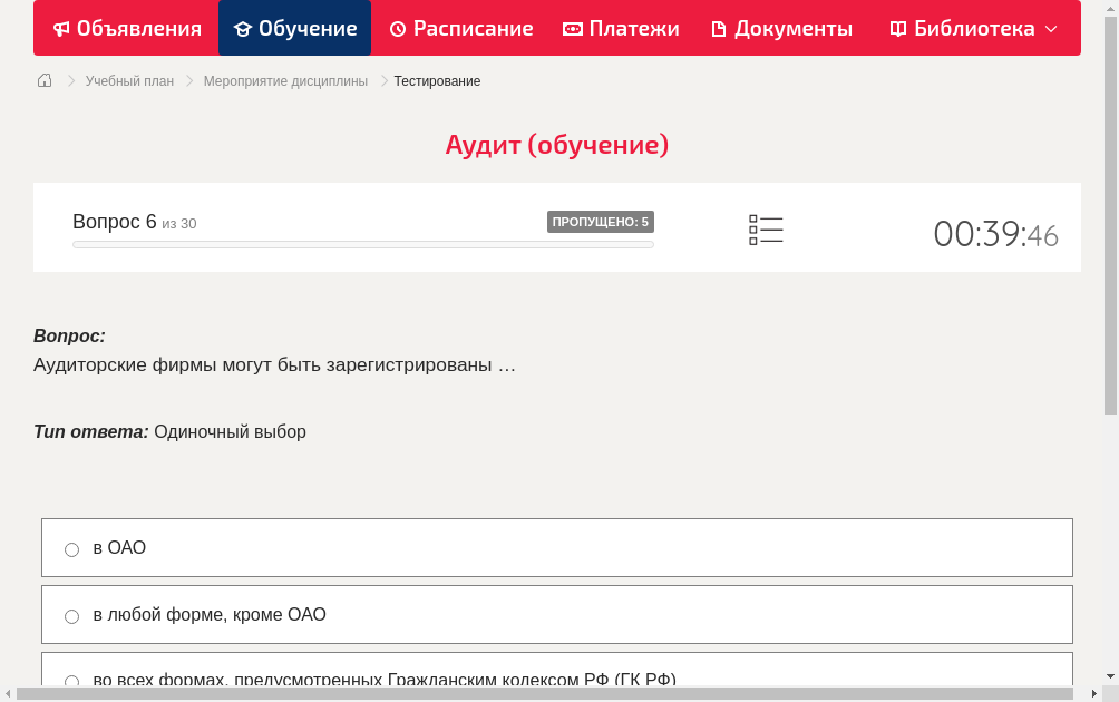 Аудиторские фирмы могут быть зарегистрированы …