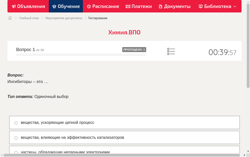 Ингибиторы – это …