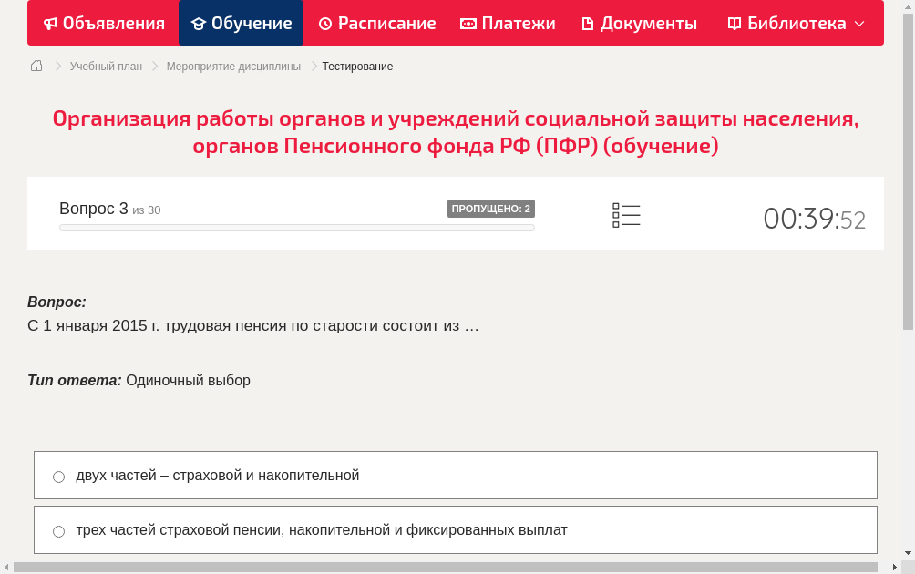 С 1 января 2015 г. трудовая пенсия по старости состоит из …
