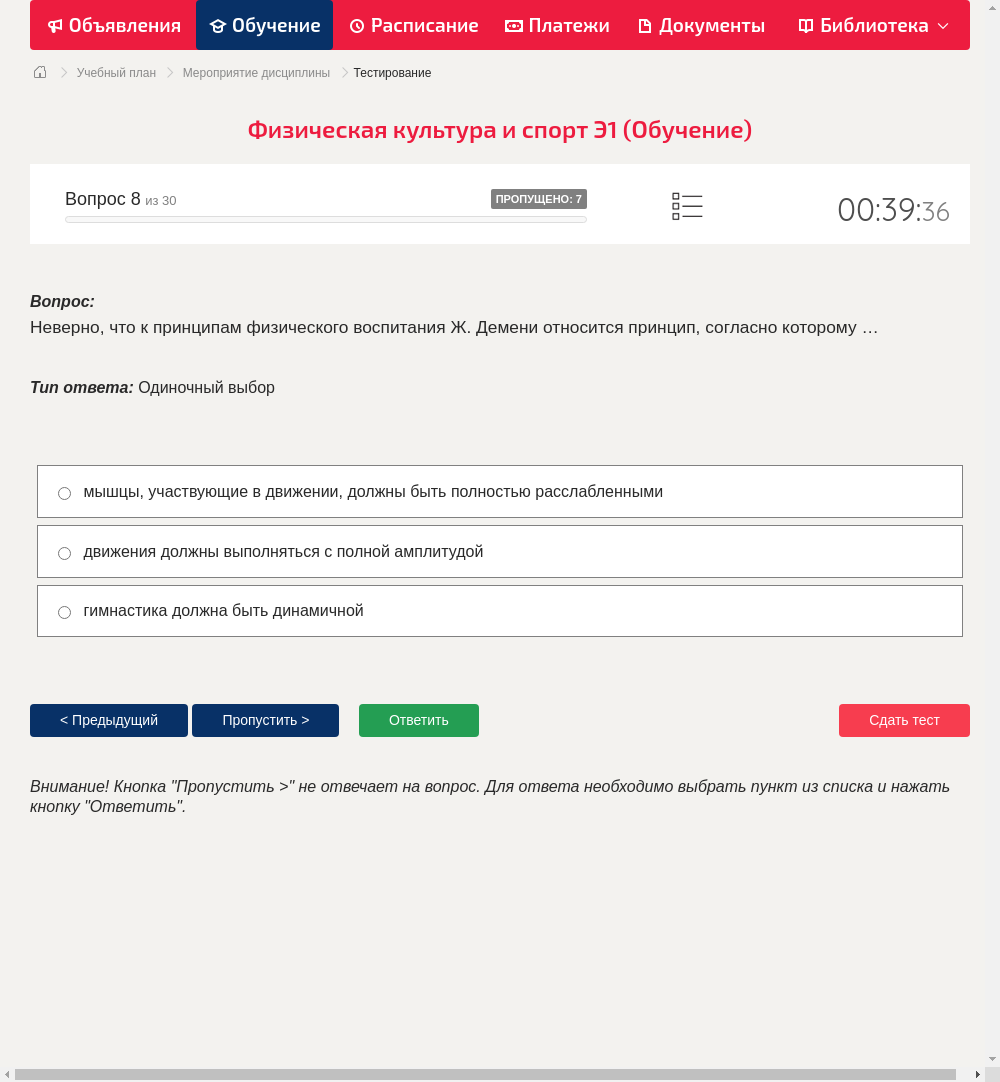 Неверно, что к принципам физического воспитания Ж. Демени относится принцип, согласно которому …