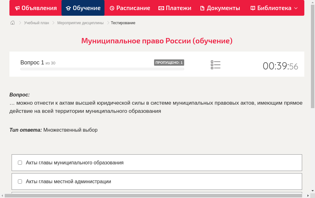 … можно отнести к актам высшей юридической силы в системе муниципальных правовых актов, имеющим прямое действие на всей территории муниципального образования
