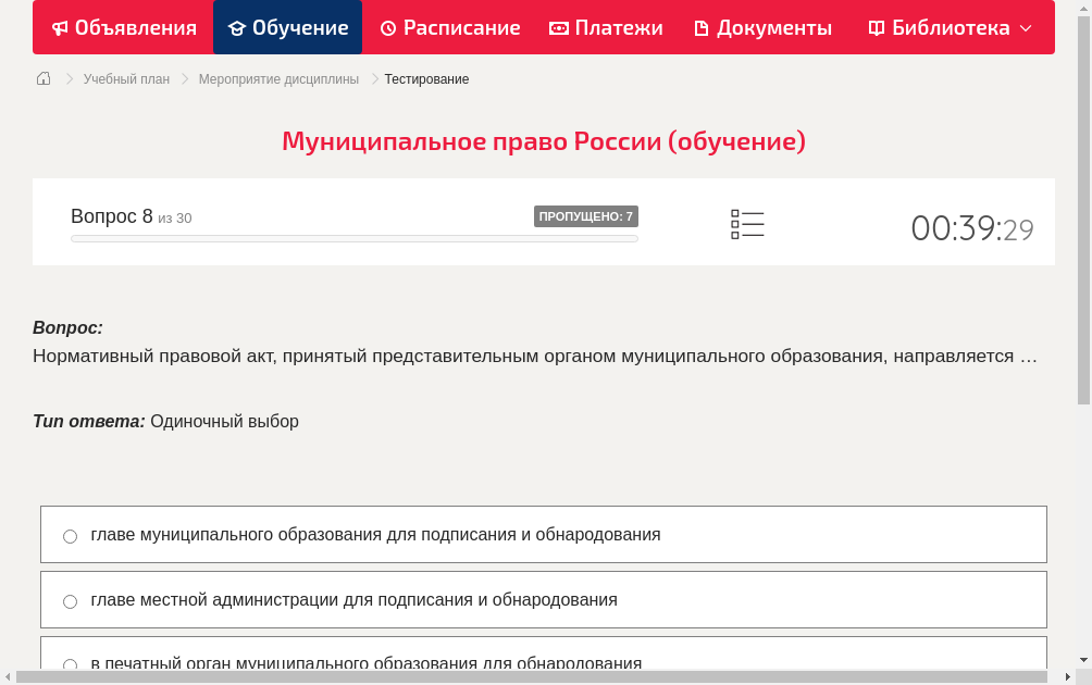 Нормативный правовой акт, принятый представительным органом муниципального образования, направляется …