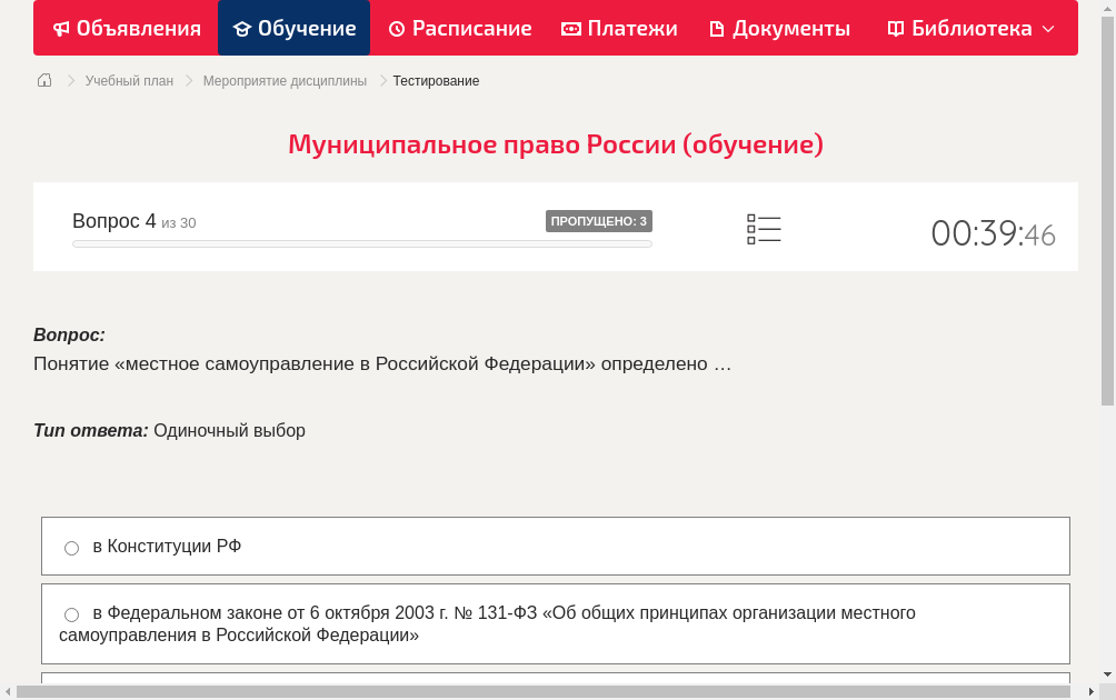 Понятие «местное самоуправление в Российской Федерации» определено …