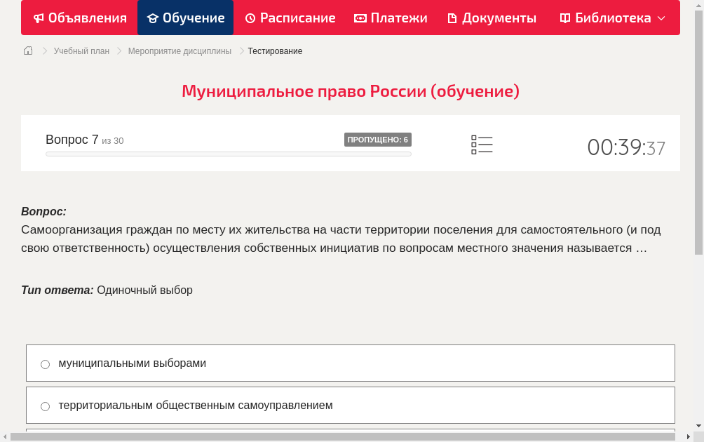 Самоорганизация граждан по месту их жительства на части территории поселения для самостоятельного (и под свою ответственность) осуществления собственных инициатив по вопросам местного значения называется …
