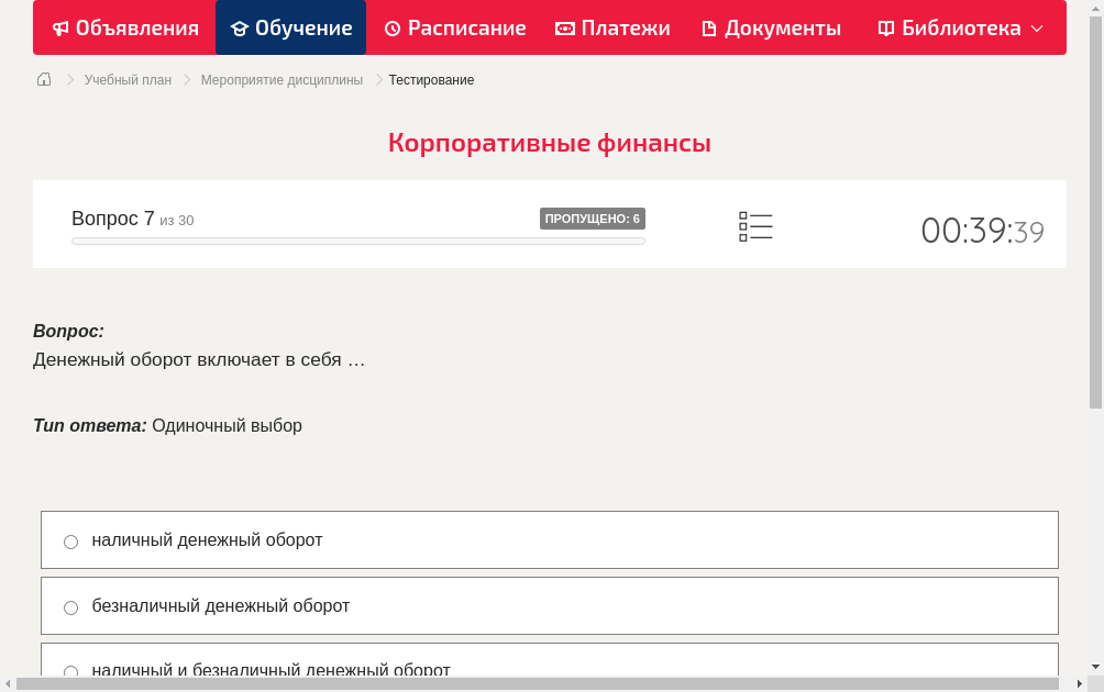 Денежный оборот включает в себя …