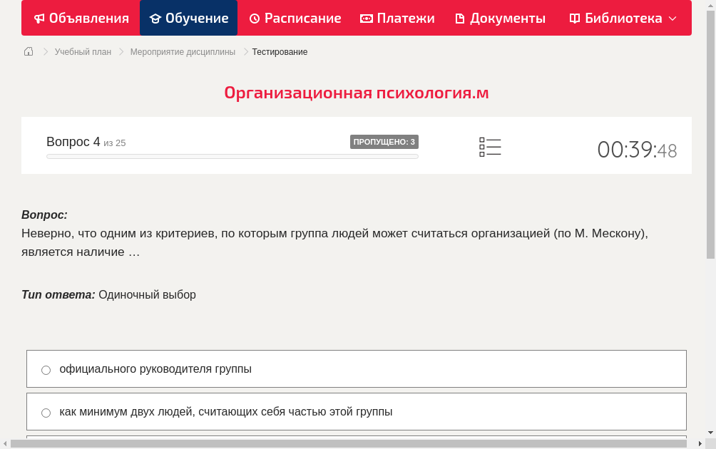 Неверно, что одним из критериев, по которым группа людей может считаться организацией (по М. Мескону), является наличие …