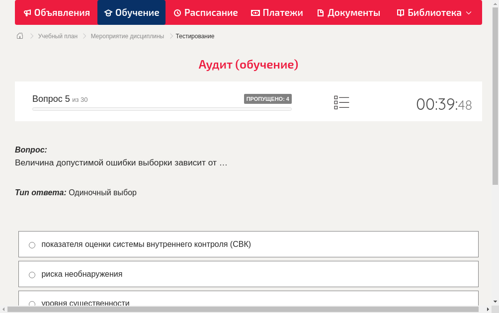 Величина допустимой ошибки выборки зависит от …