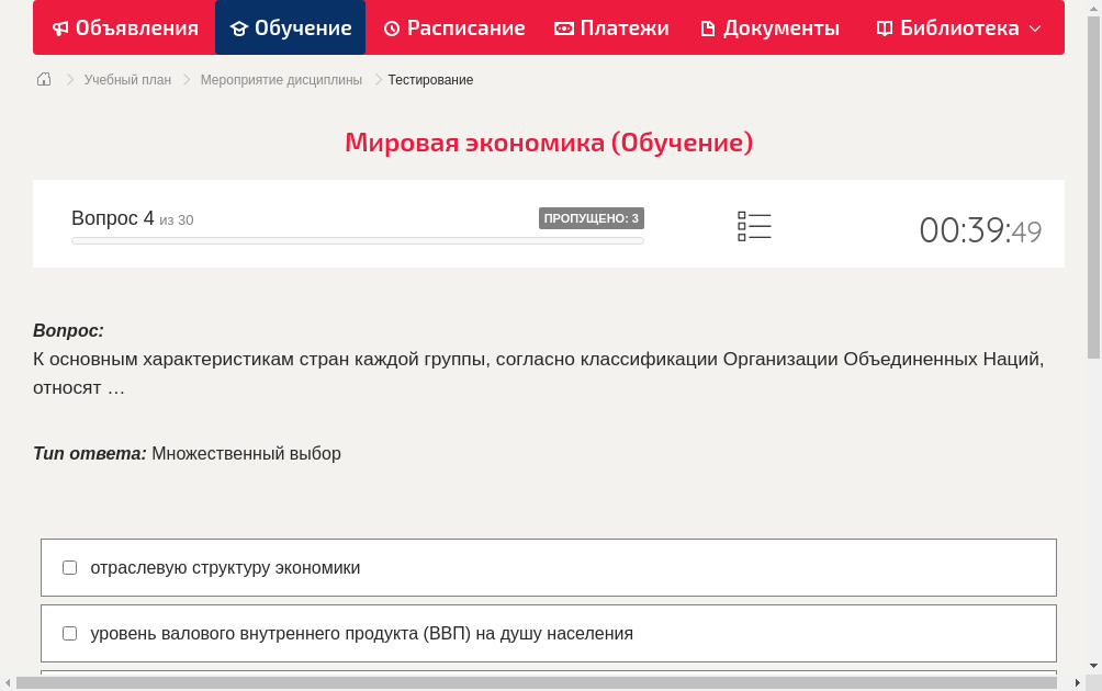 К основным характеристикам стран каждой группы, согласно классификации Организации Объединенных Наций, относят …