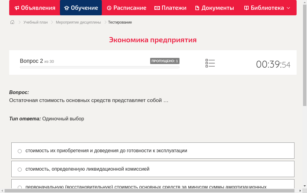 Остаточная стоимость основных средств представляет собой …