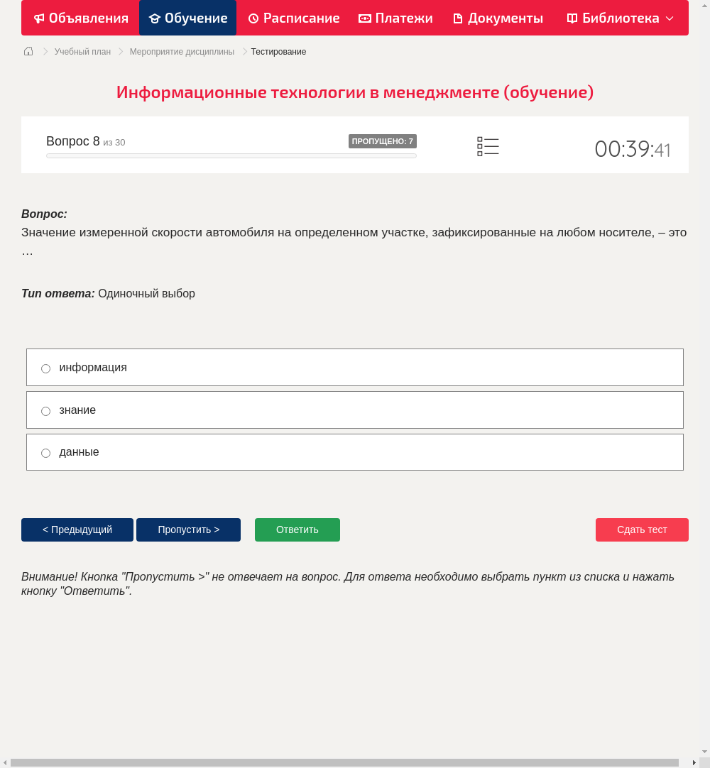 Значение измеренной скорости автомобиля на определенном участке, зафиксированные на любом носителе, – это …