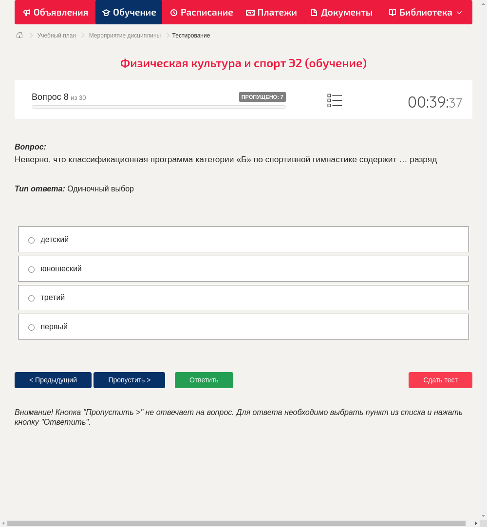 Неверно, что классификационная программа категории «Б» по спортивной гимнастике содержит … разряд