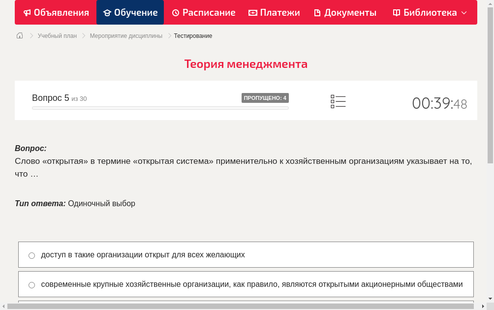 Слово «открытая» в термине «открытая система» применительно к хозяйственным организациям указывает на то, что …