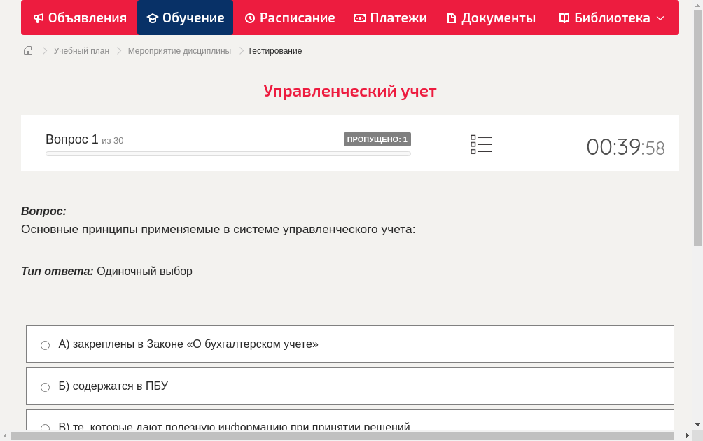 Основные принципы применяемые в системе управленческого учета: