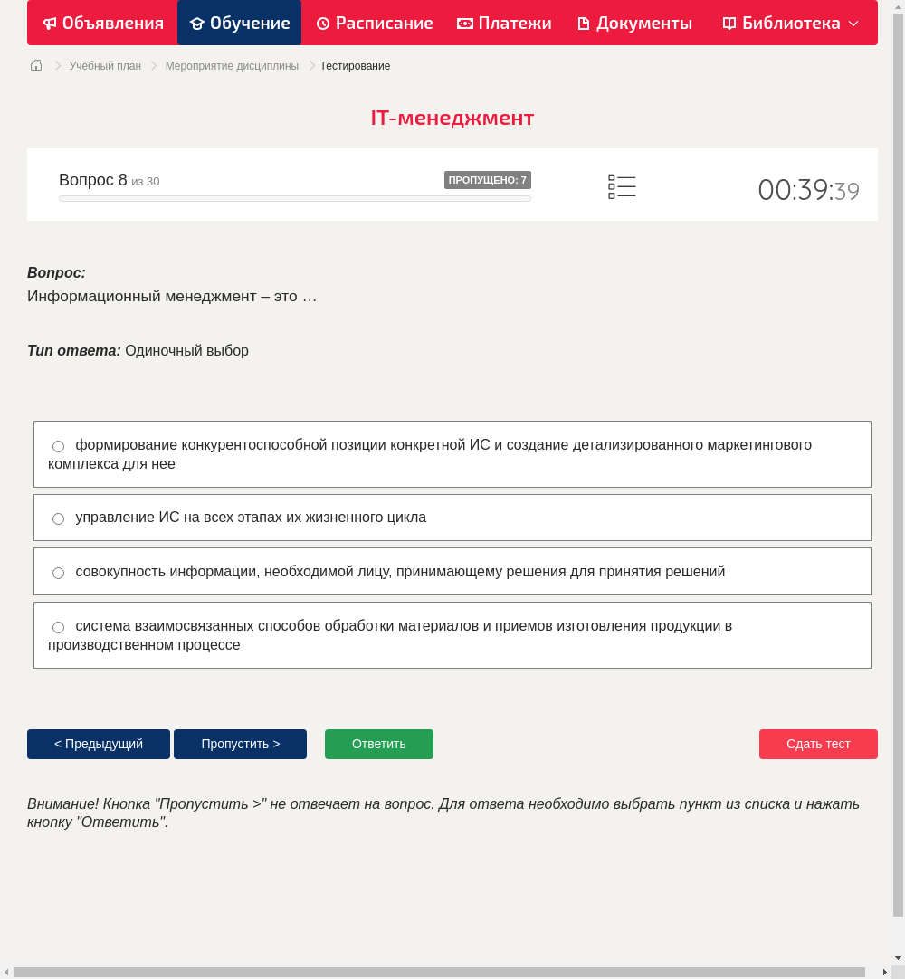 Информационный менеджмент – это …