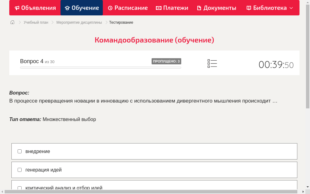 В процессе превращения новации в инновацию с использованием дивергентного мышления происходит …