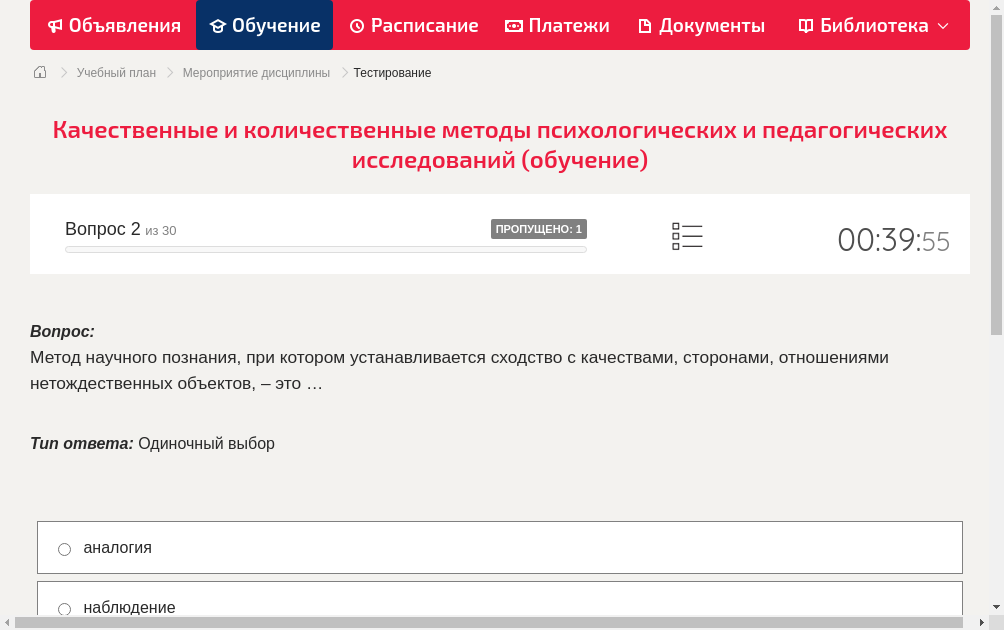 Метод научного познания, при котором устанавливается сходство с качествами, сторонами, отношениями нетождественных объектов, – это …