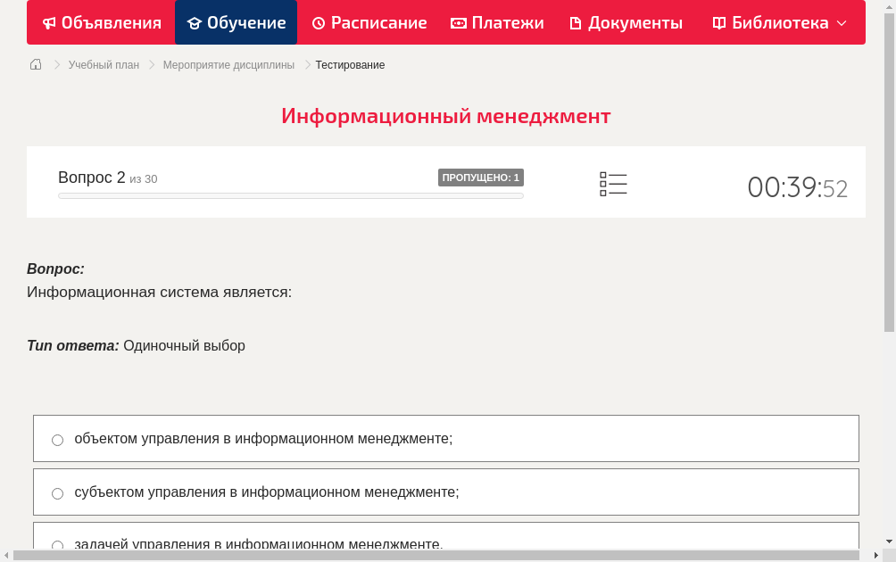 Информационная система является: