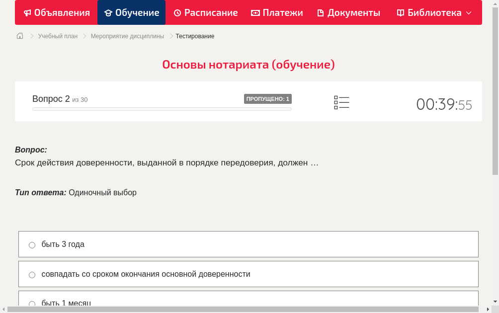 Срок действия доверенности, выданной в порядке передоверия, должен …