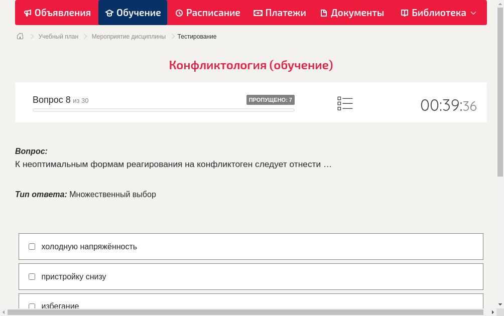 К неоптимальным формам реагирования на конфликтоген следует отнести …