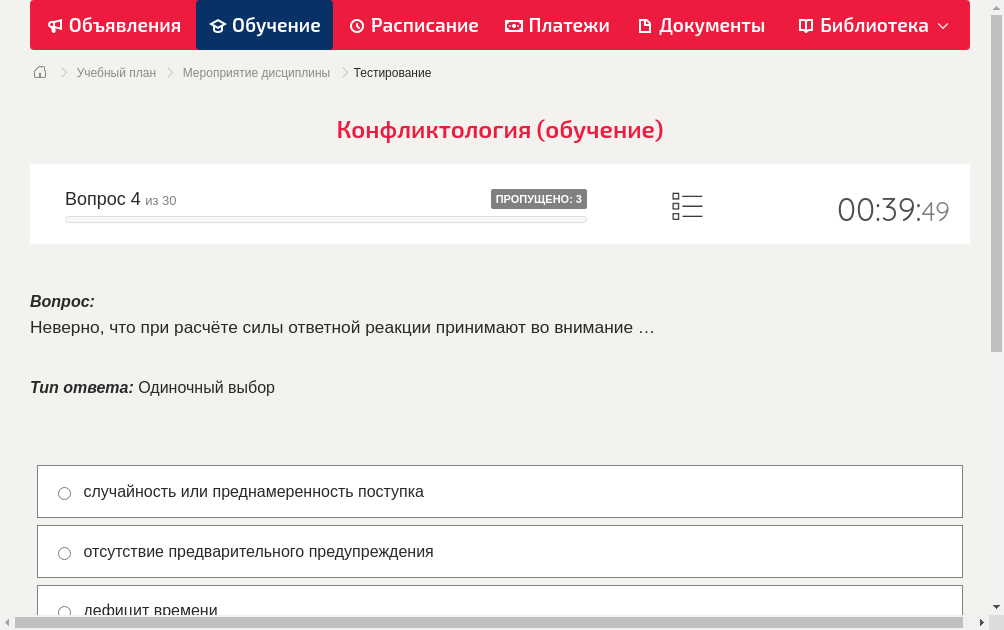 Неверно, что при расчёте силы ответной реакции принимают во внимание …