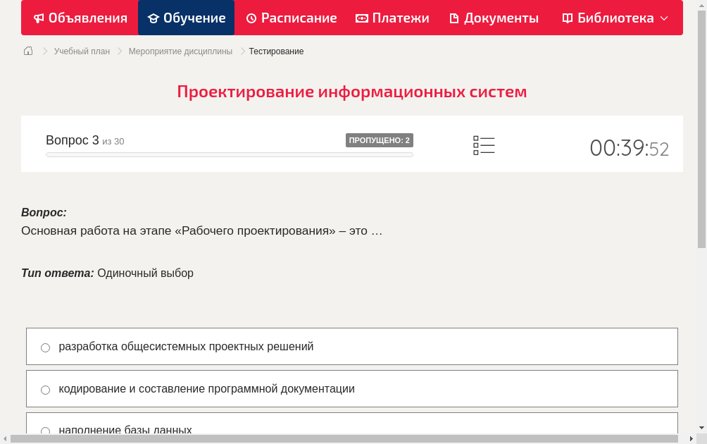 Основная работа на этапе «Рабочего проектирования» – это …