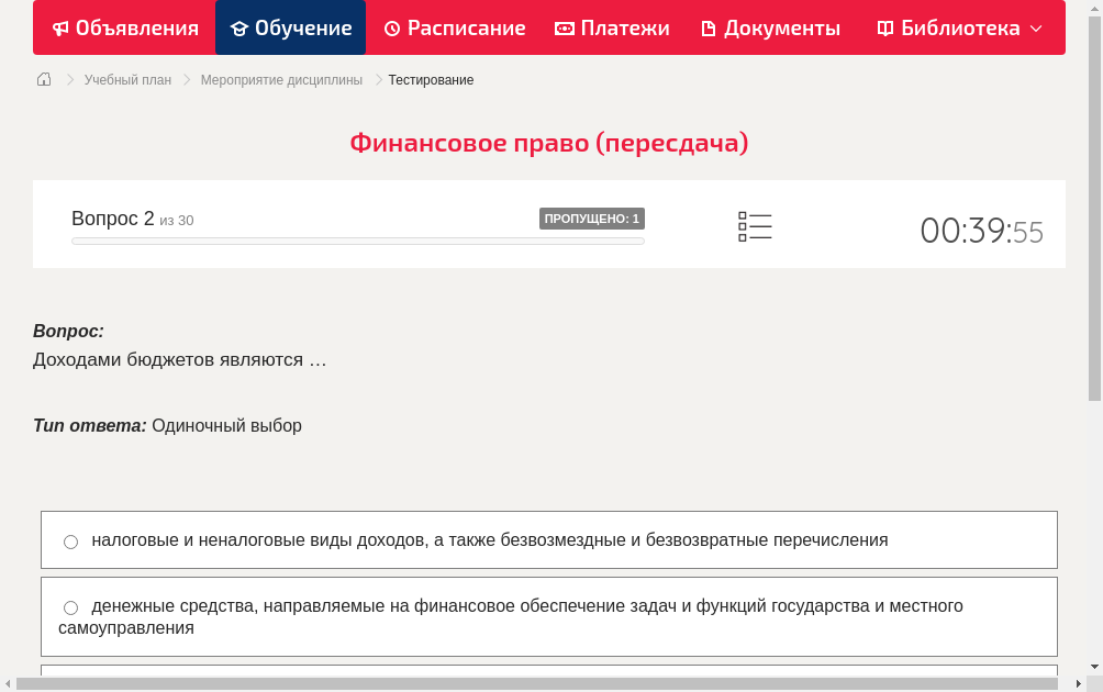 Доходами бюджетов являются …