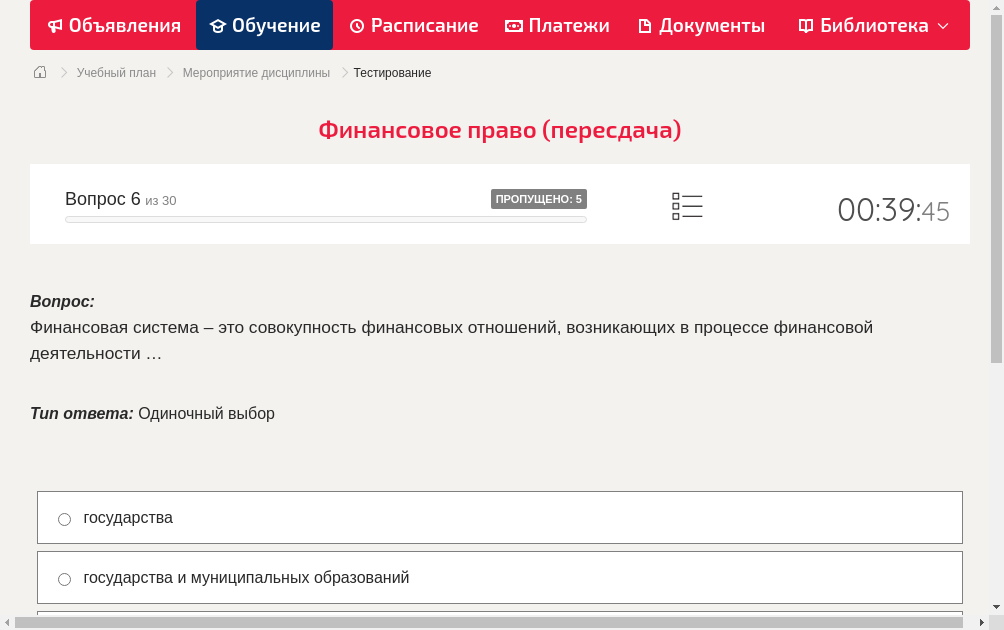 Финансовая система – это совокупность финансовых отношений, возникающих в процессе финансовой деятельности …