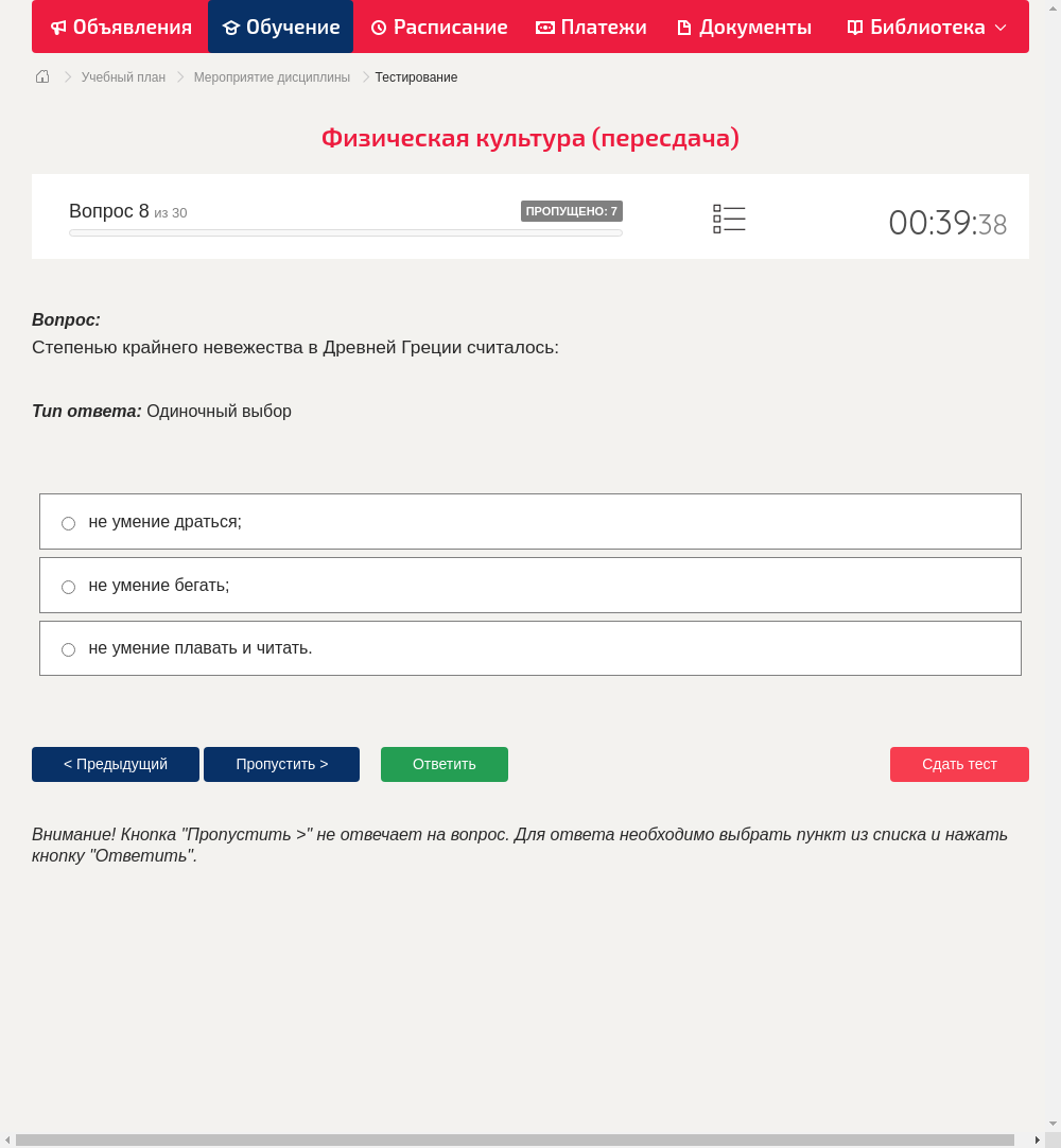 Степенью крайнего невежества в Древней Греции считалось: