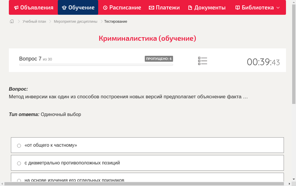 Метод инверсии как один из способов построения новых версий предполагает объяснение факта …