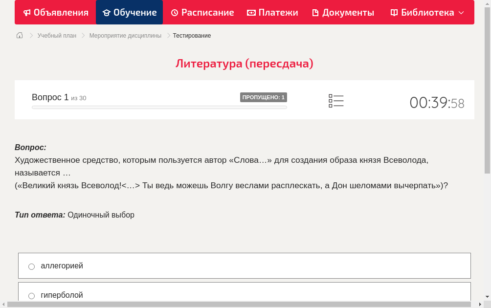 Художественное средство, которым пользуется автор «Слова…» для создания образа князя Всеволода,  называется …(«Великий князь Всеволод!<…> Ты ведь можешь Волгу веслами расплескать, а Дон шеломами вычерпать»)?