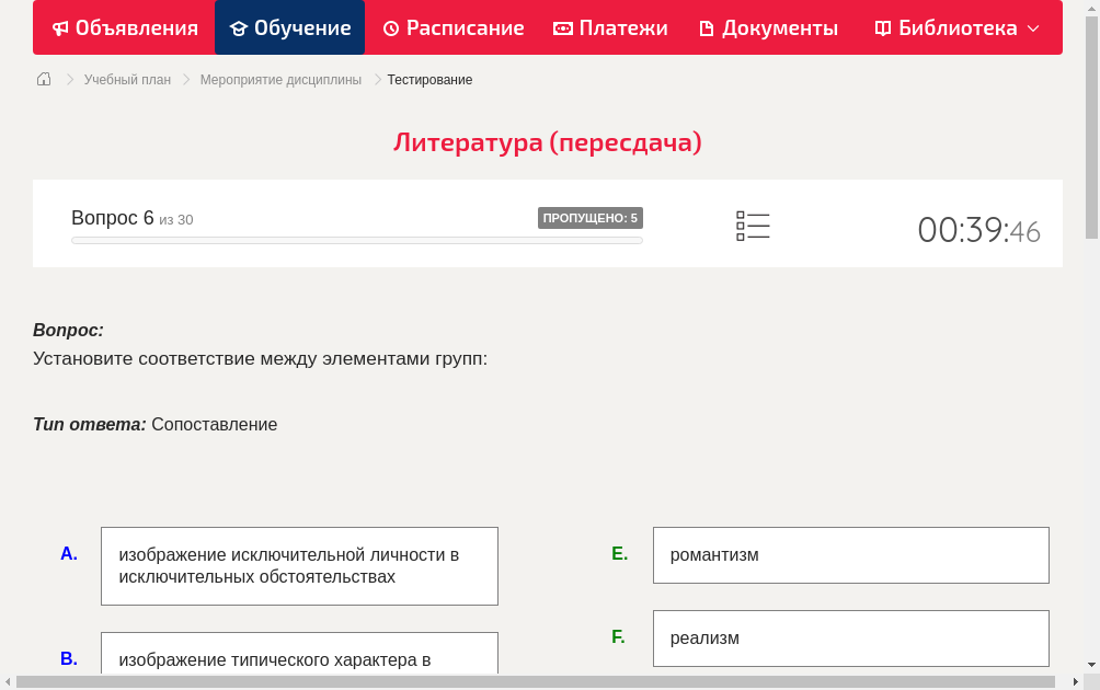 Установите соответствие между элементами групп: