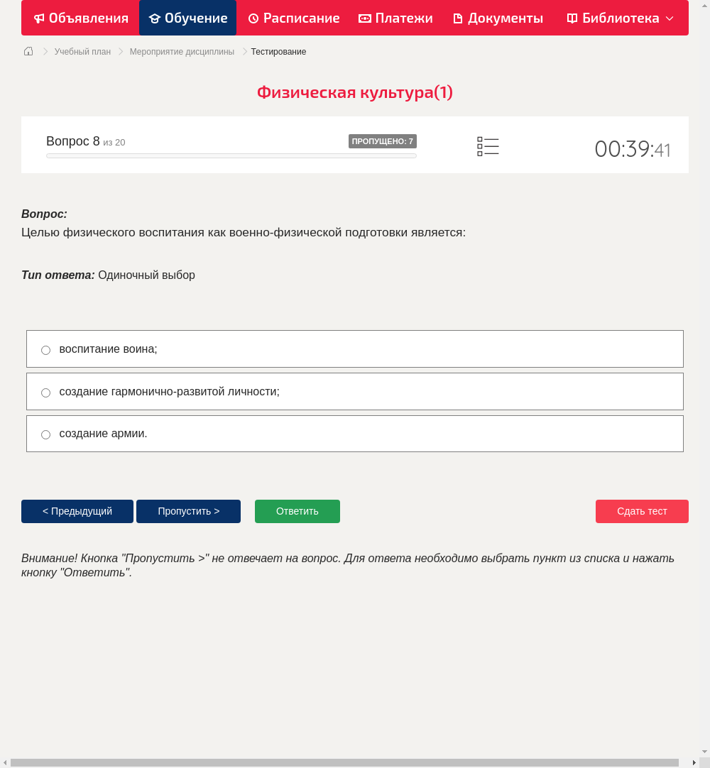 Целью физического воспитания как военно-физической подготовки является: