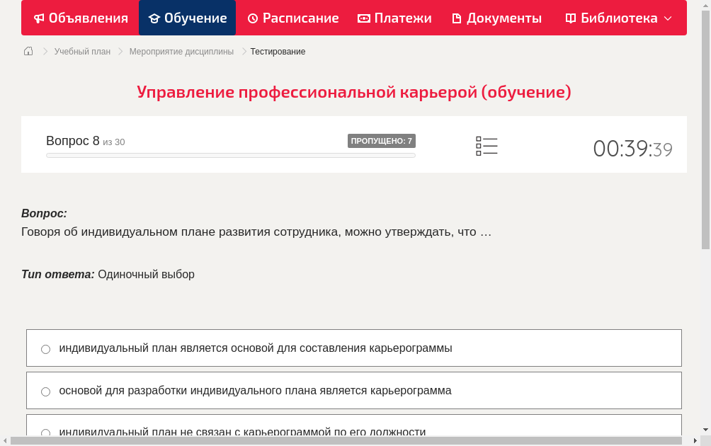 Говоря об индивидуальном плане развития сотрудника, можно утверждать, что …