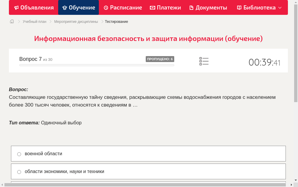 Составляющие государственную тайну сведения, раскрывающие схемы водоснабжения городов с населением более 300 тысяч человек, относятся к сведениям в …
