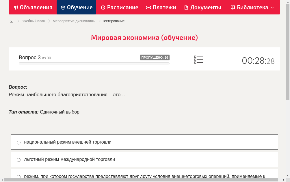 Режим наибольшего благоприятствования – это …
