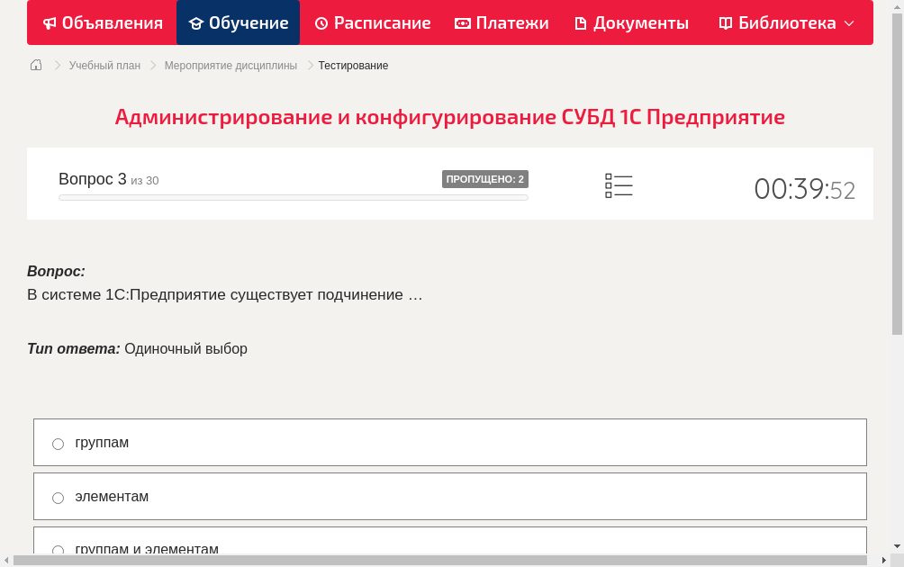 В системе 1С:Предприятие существует подчинение …