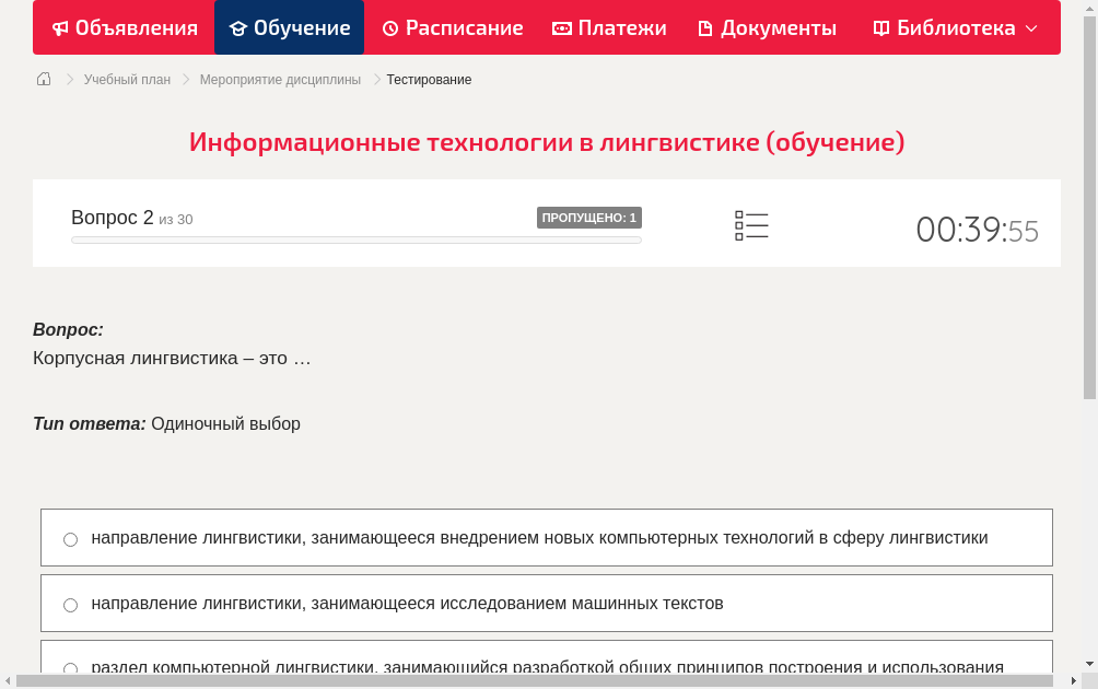 Корпусная лингвистика – это …