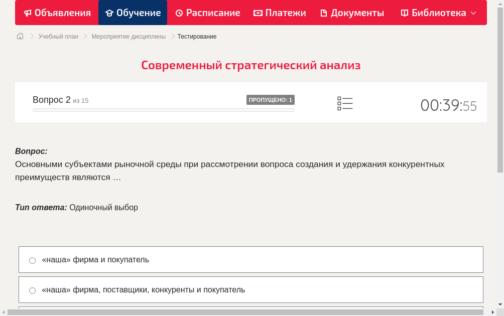 Основными субъектами рыночной среды при рассмотрении вопроса создания и удержания конкурентных преимуществ являются …