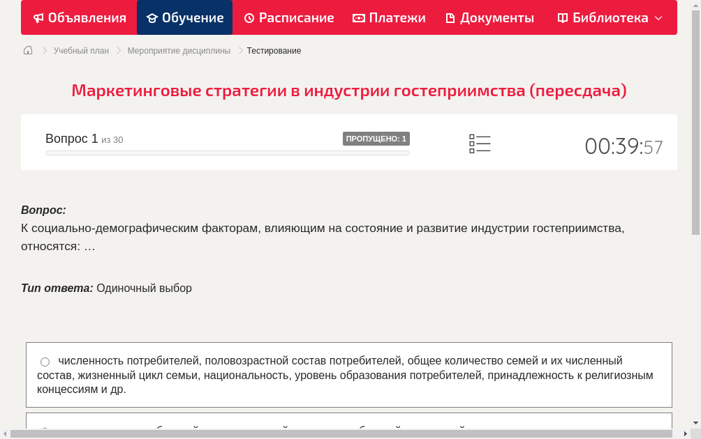 К социально-демографическим факторам, влияющим на состояние и развитие индустрии гостеприимства, относятся: …