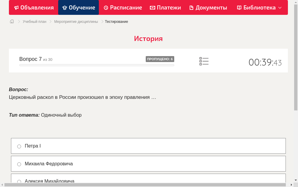 Церковный раскол в России произошел в эпоху правления …