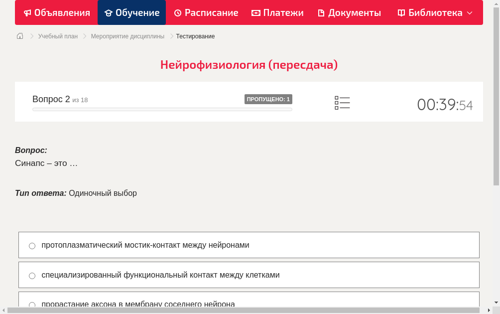 Синапс – это …