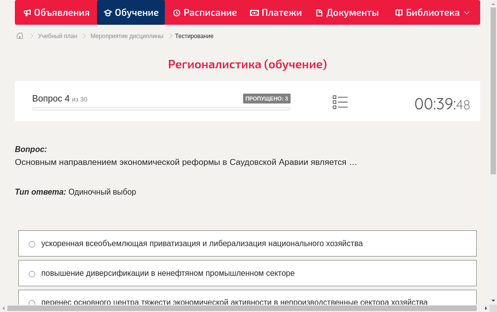 Основным направлением экономической реформы в Саудовской Аравии является …