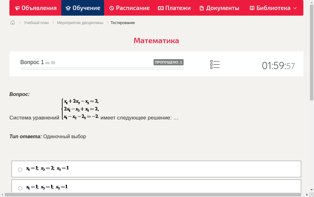 Система уравнений   имеет следующее решение: …