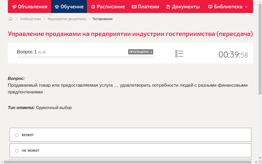 Продаваемый товар или предоставляемая услуга … удовлетворить потребности людей с разными финансовыми предпочтениями