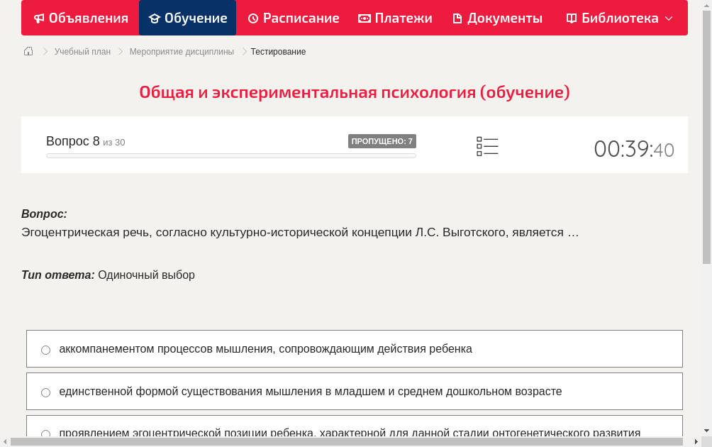 Эгоцентрическая речь, согласно культурно-исторической концепции Л.С. Выготского, является …