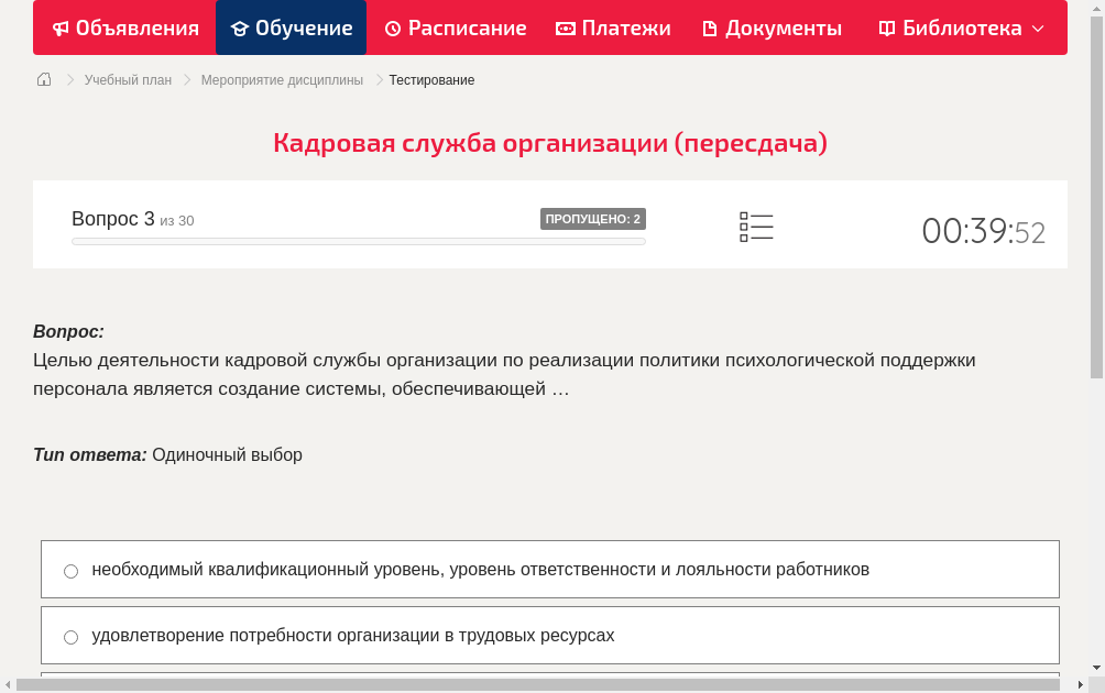 Целью деятельности кадровой службы организации по реализации политики психологической поддержки персонала является создание системы, обеспечивающей …