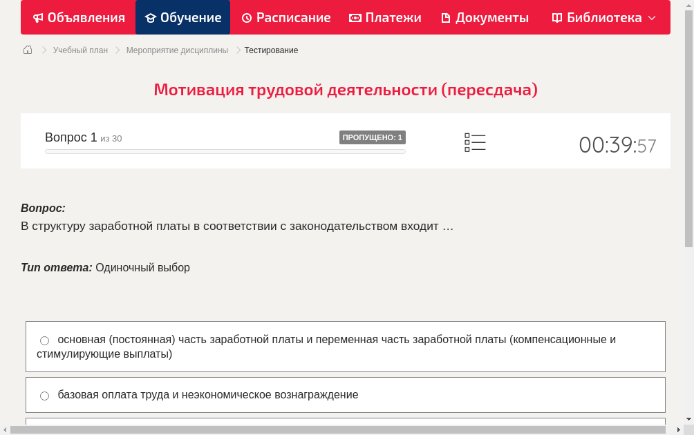 В структуру заработной платы в соответствии с законодательством входит …