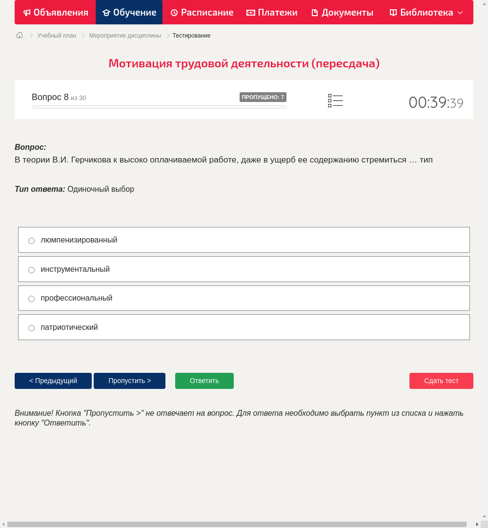 В теории В.И. Герчикова к высоко оплачиваемой работе, даже в ущерб ее содержанию стремиться … тип